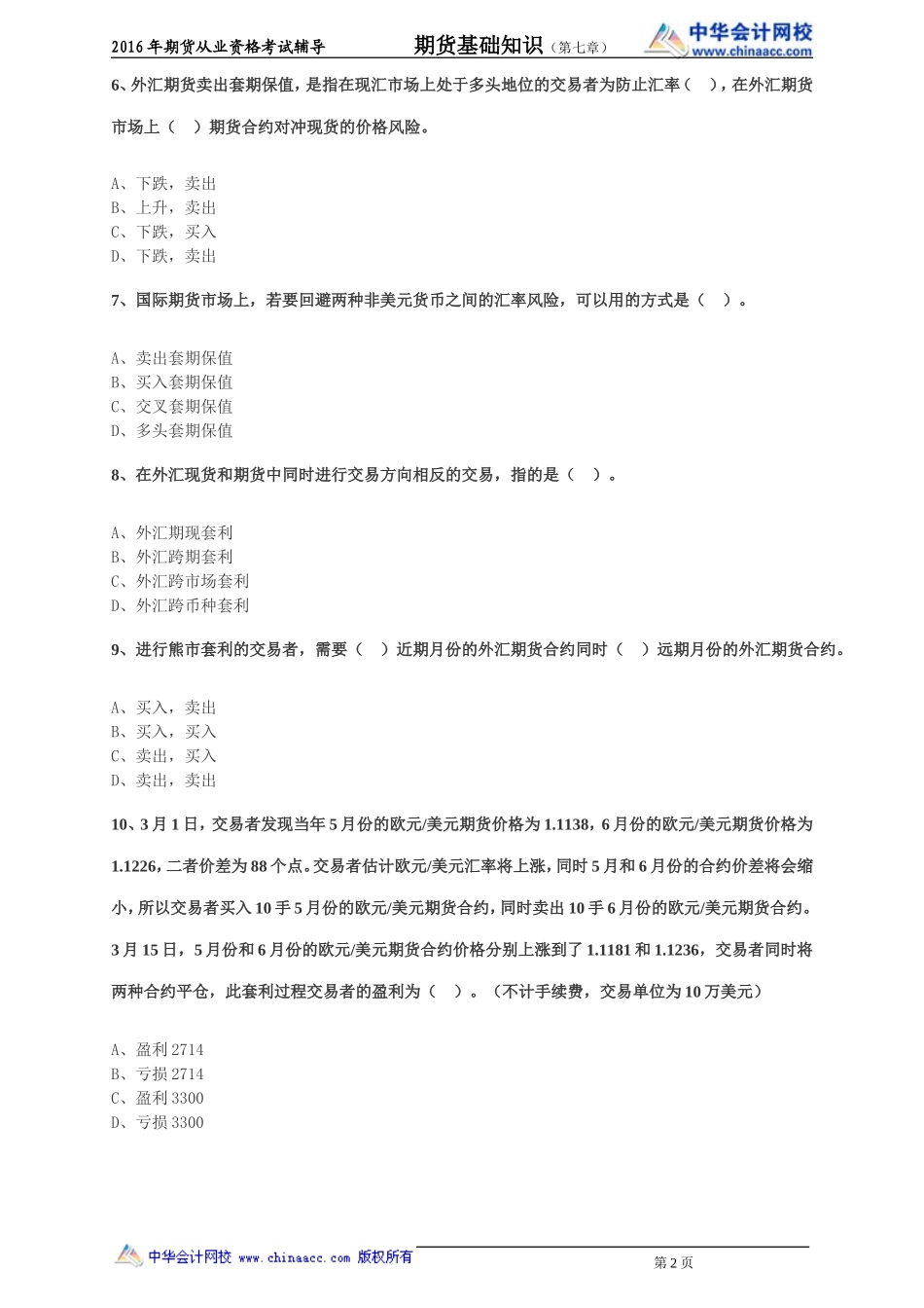 第07章 外汇衍生品.doc_第2页