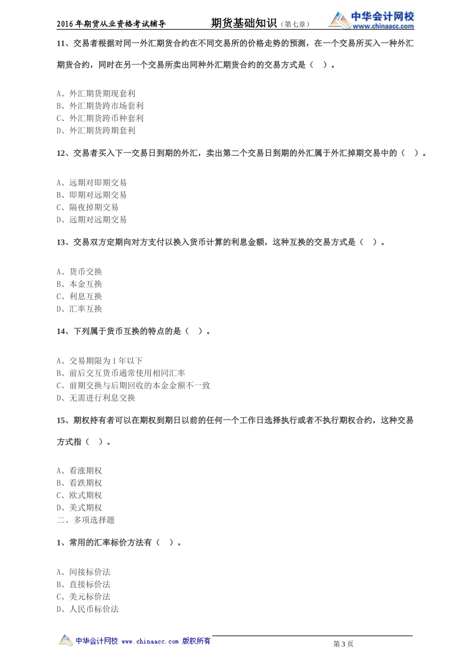 第07章 外汇衍生品.doc_第3页