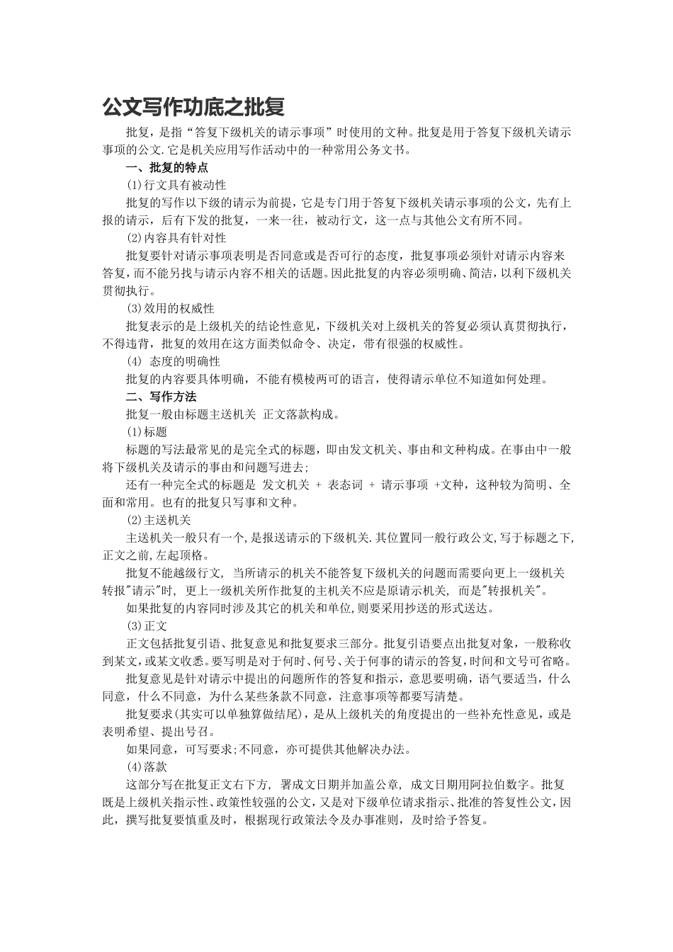 公文写作功底之批复(1).doc_第1页
