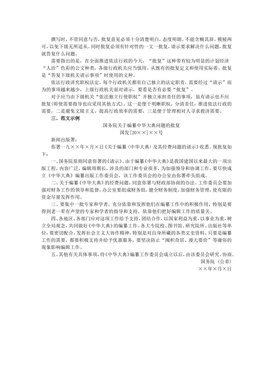 公文写作功底之批复(1).doc_第2页