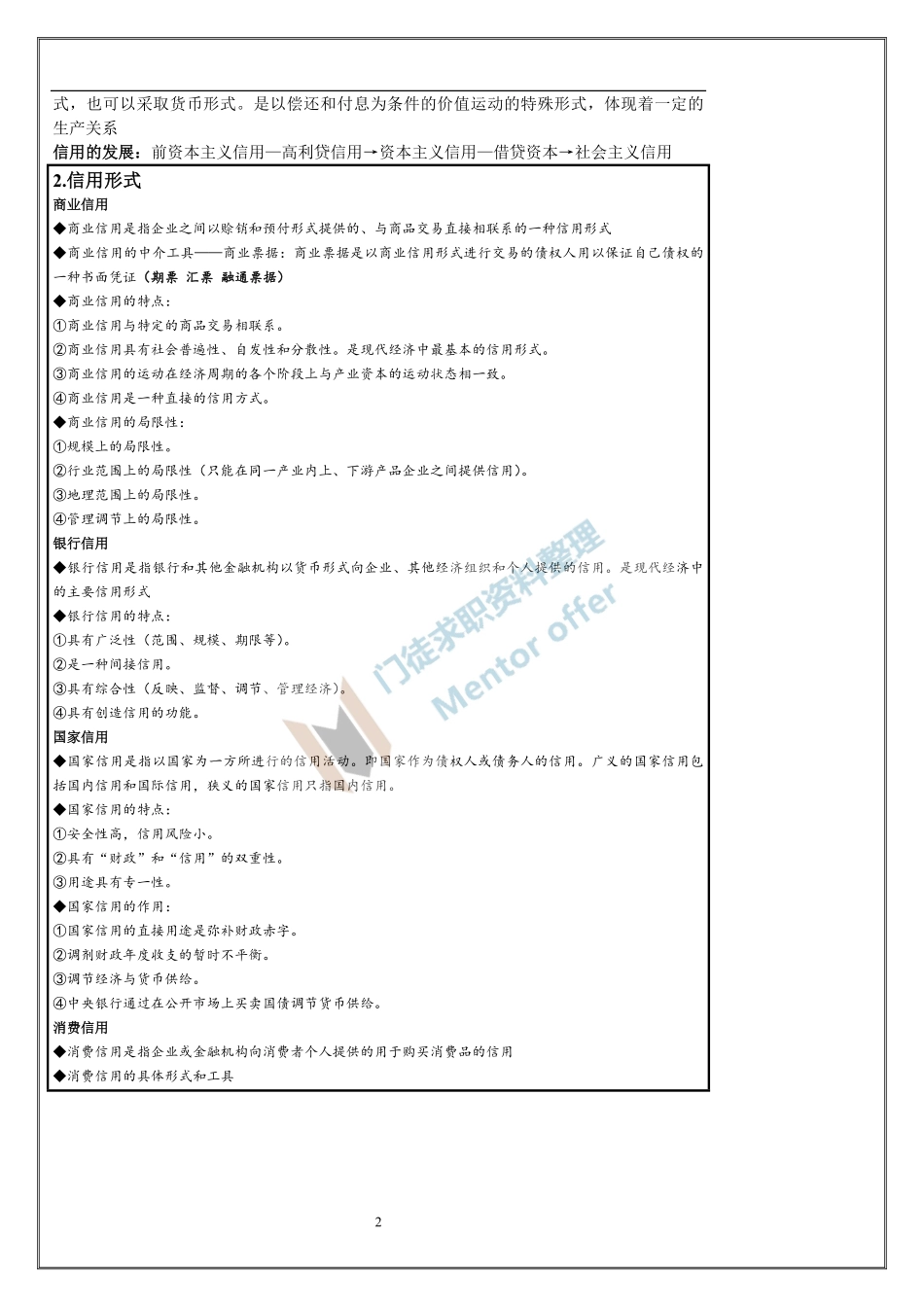 货币银行学原理重点知识！！！.pdf_第2页