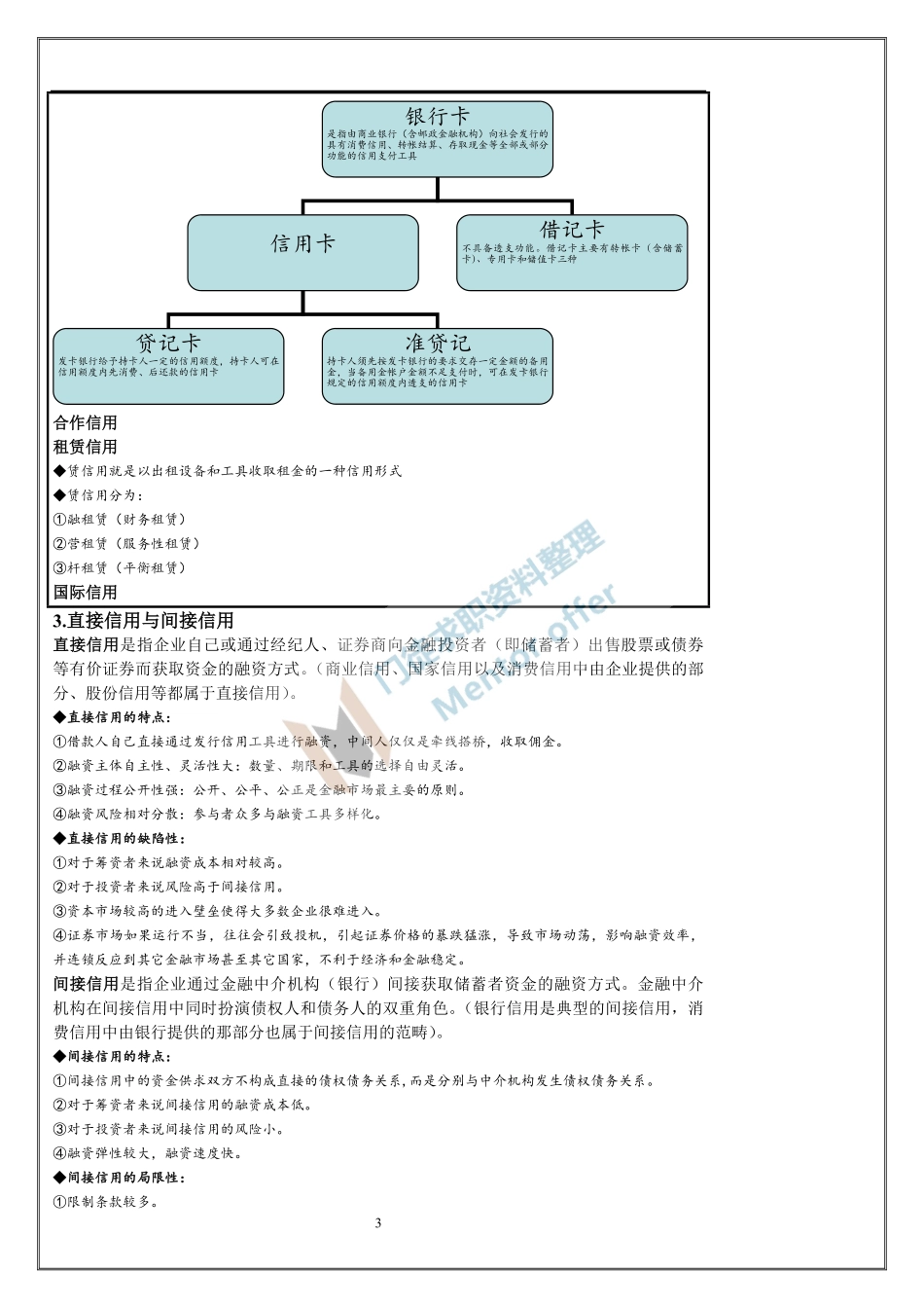 货币银行学原理重点知识！！！.pdf_第3页