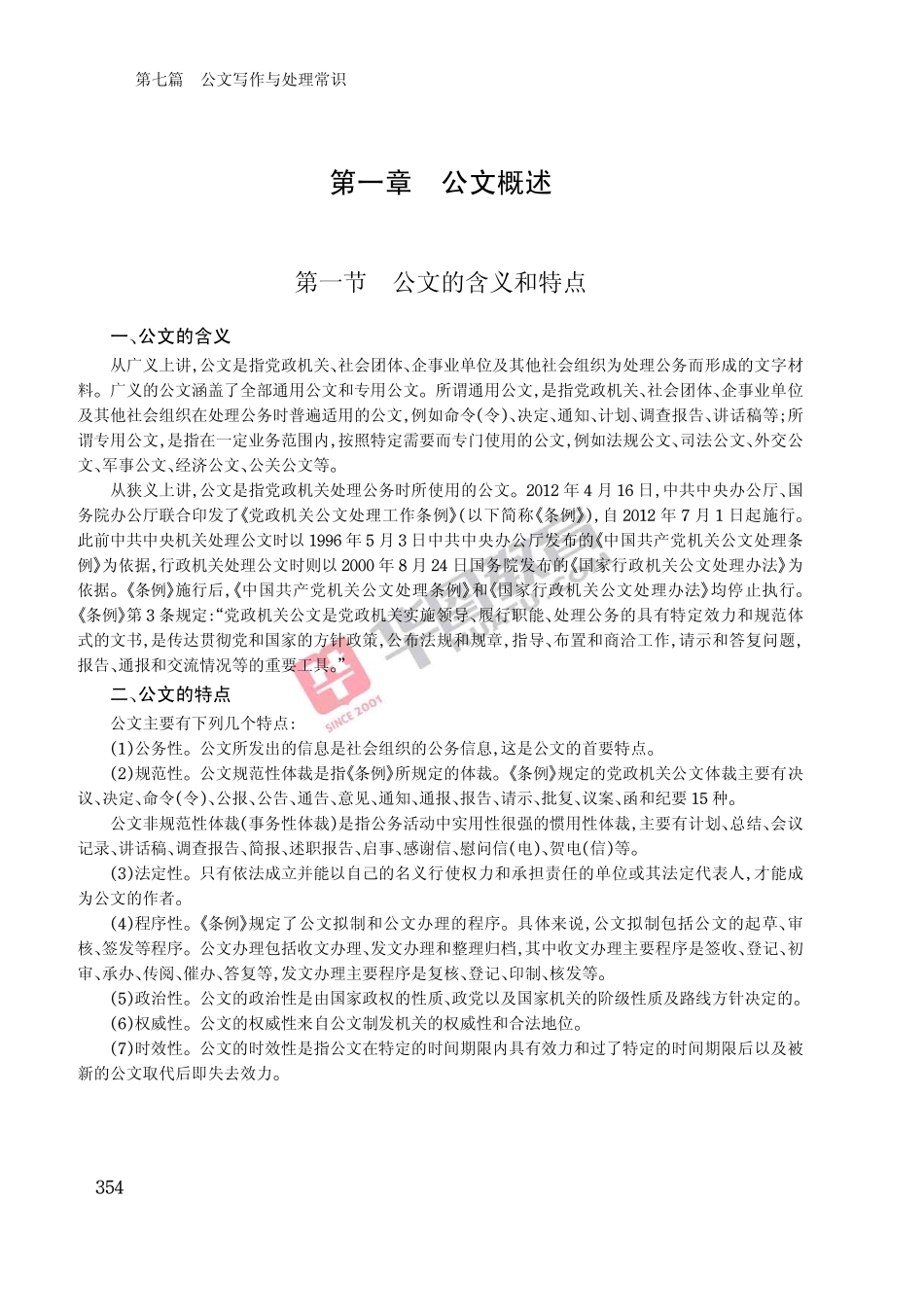 公文写作与处理常识.pdf_第3页