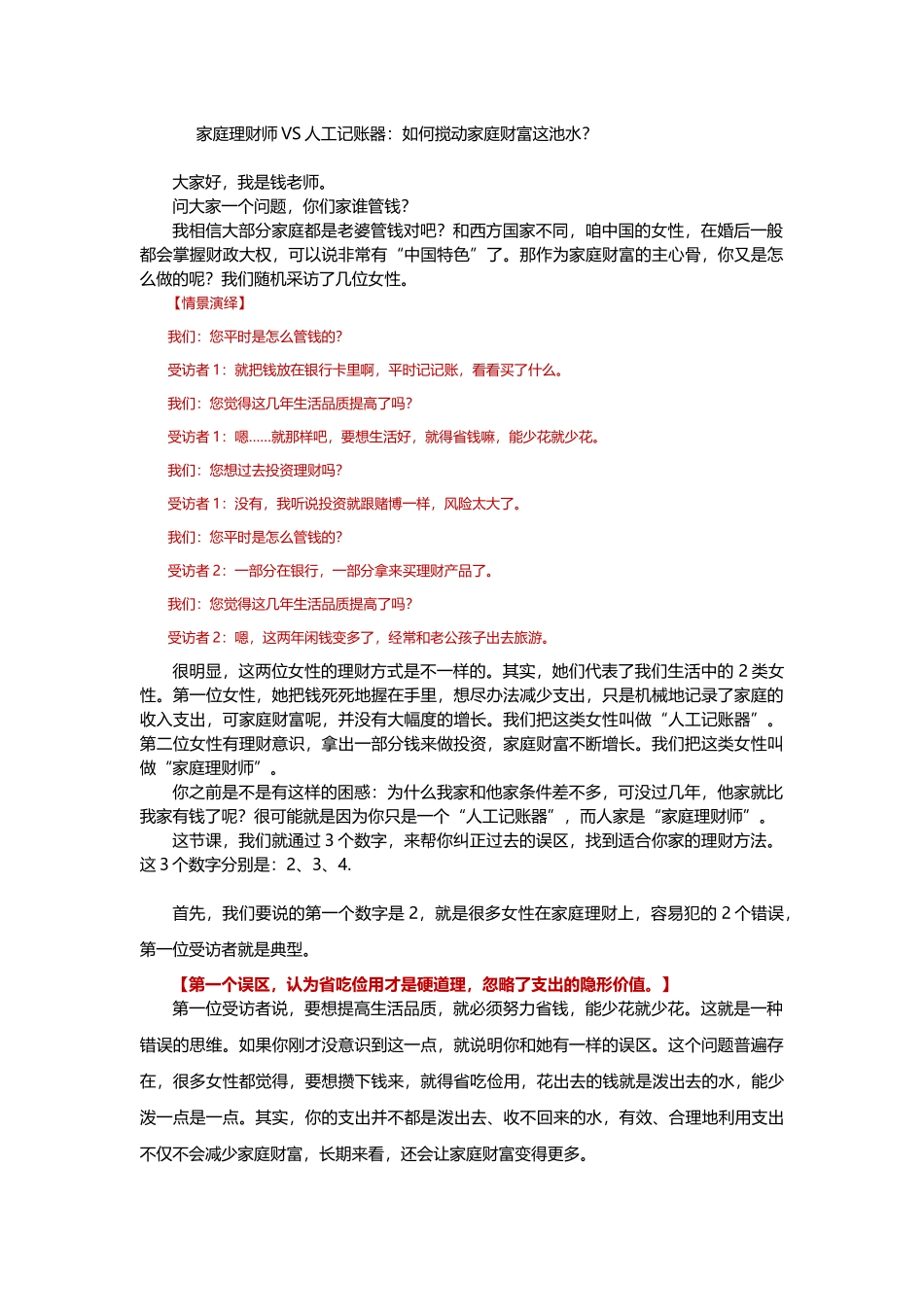 第7课-人工记账器VS家庭理财师 终稿.docx_第1页