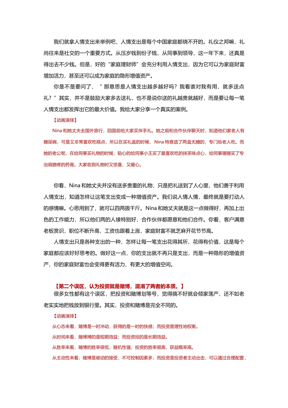 第7课-人工记账器VS家庭理财师 终稿.docx_第2页