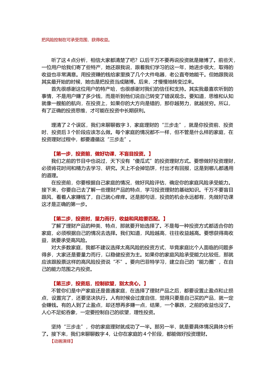 第7课-人工记账器VS家庭理财师 终稿.docx_第3页