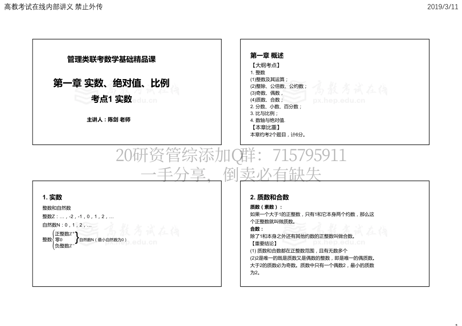 基础第01章讲义（黑白版）.pdf_第1页