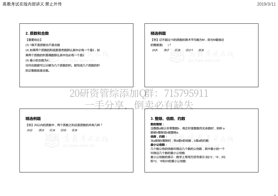 基础第01章讲义（黑白版）.pdf_第2页