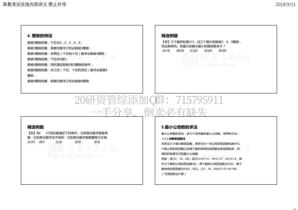 基础第01章讲义（黑白版）.pdf_第3页