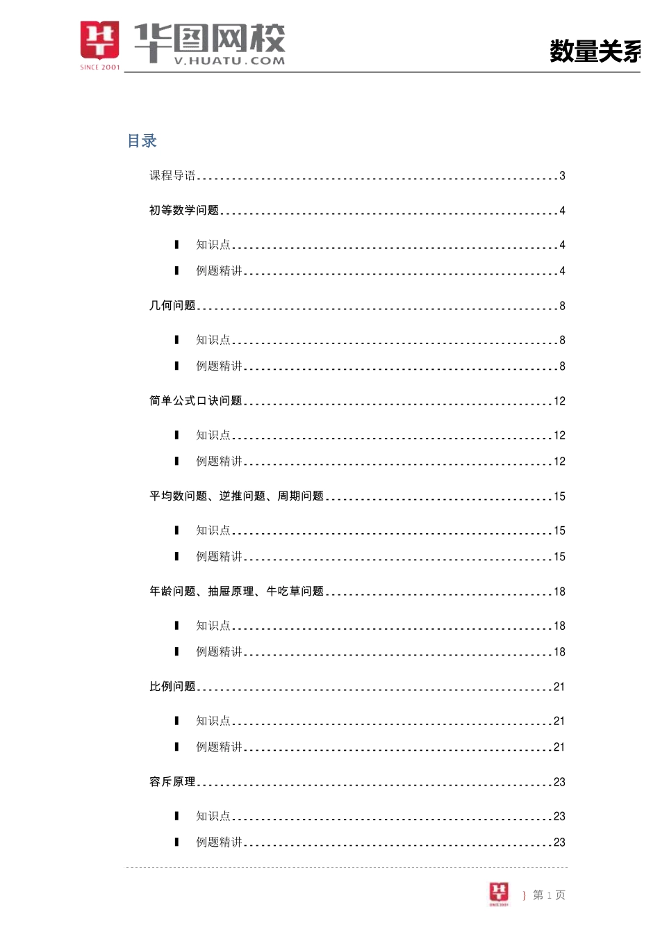 基础精讲班数量关系.pdf_第2页