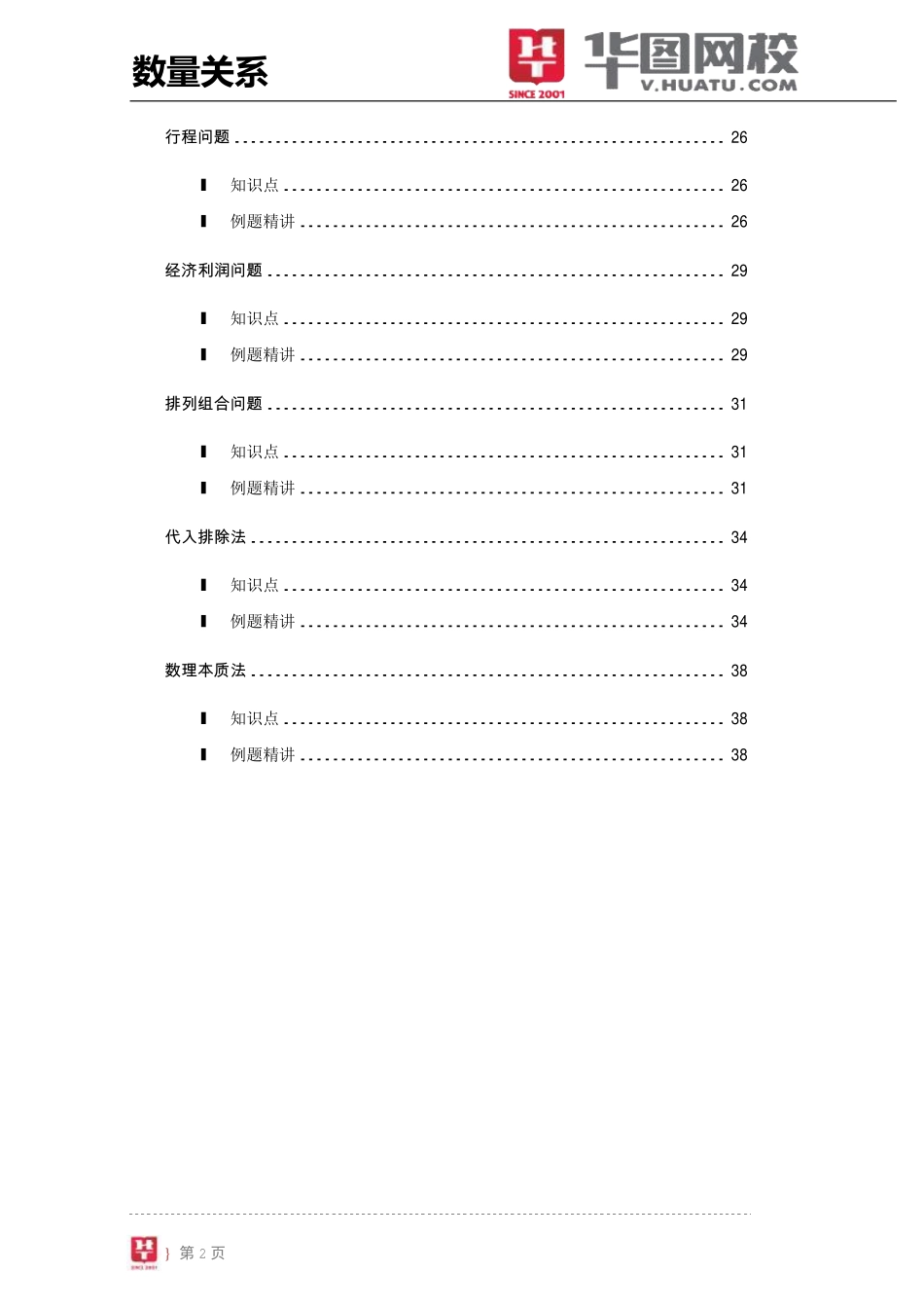 基础精讲班数量关系.pdf_第3页