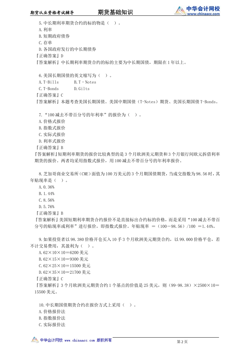 第08章　利率期货及衍生品(1).doc_第2页