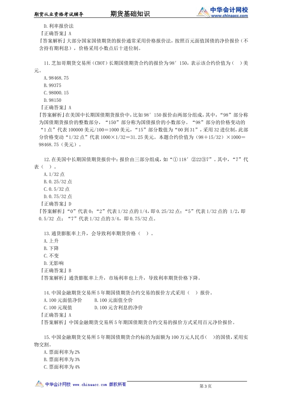 第08章　利率期货及衍生品(1).doc_第3页