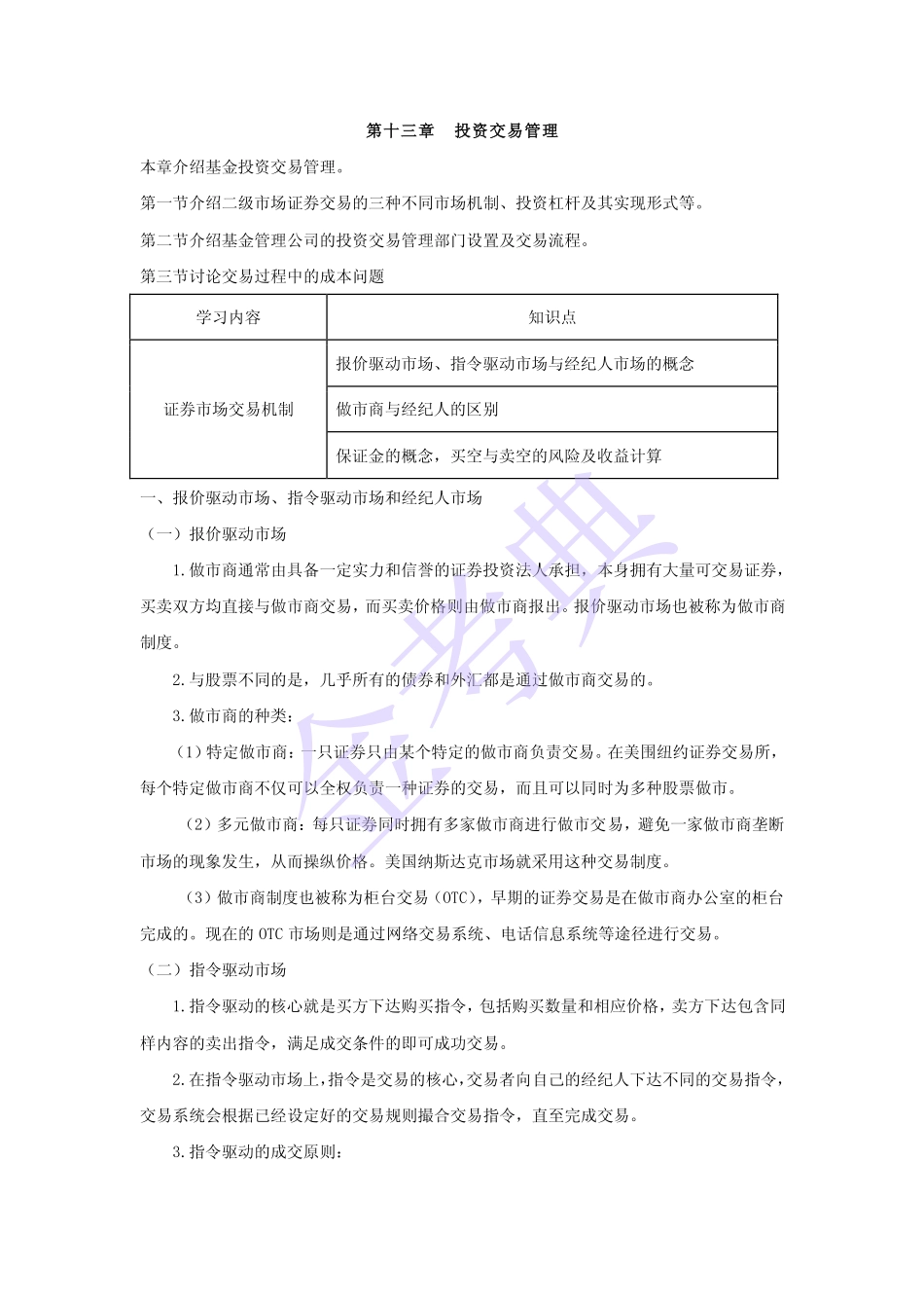 基金从业 十三章.pdf_第1页