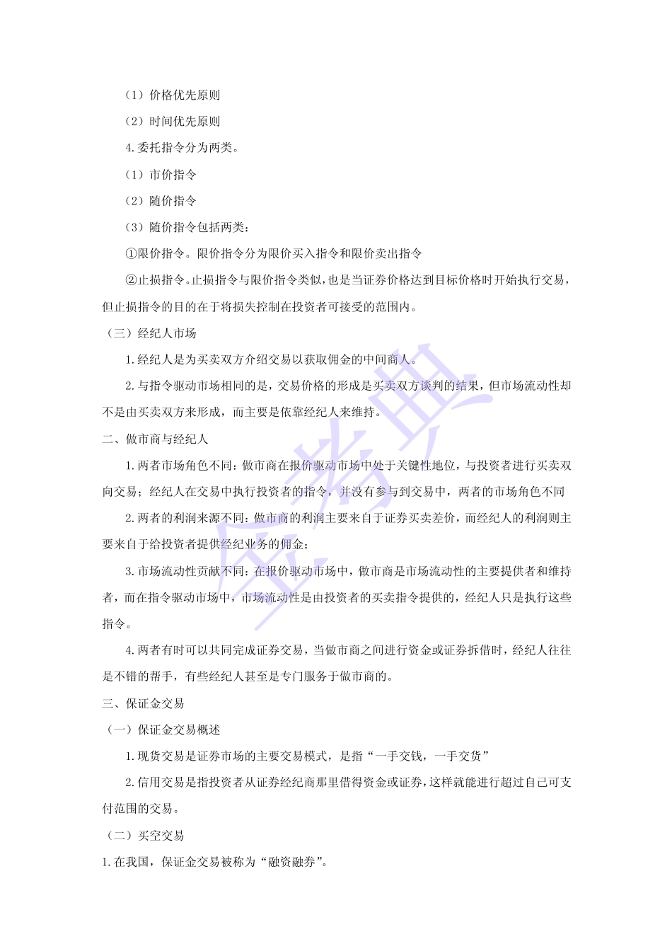 基金从业 十三章.pdf_第2页