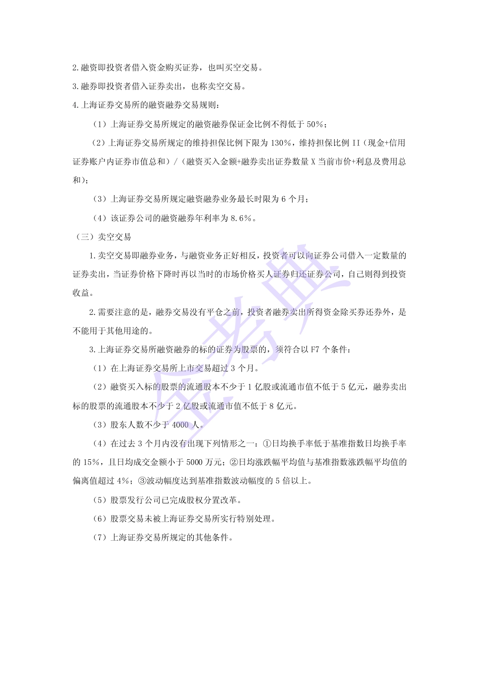 基金从业 十三章.pdf_第3页