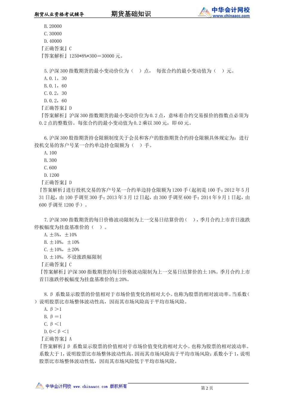 第09章　股指期货及其他权益类衍生品.doc_第2页