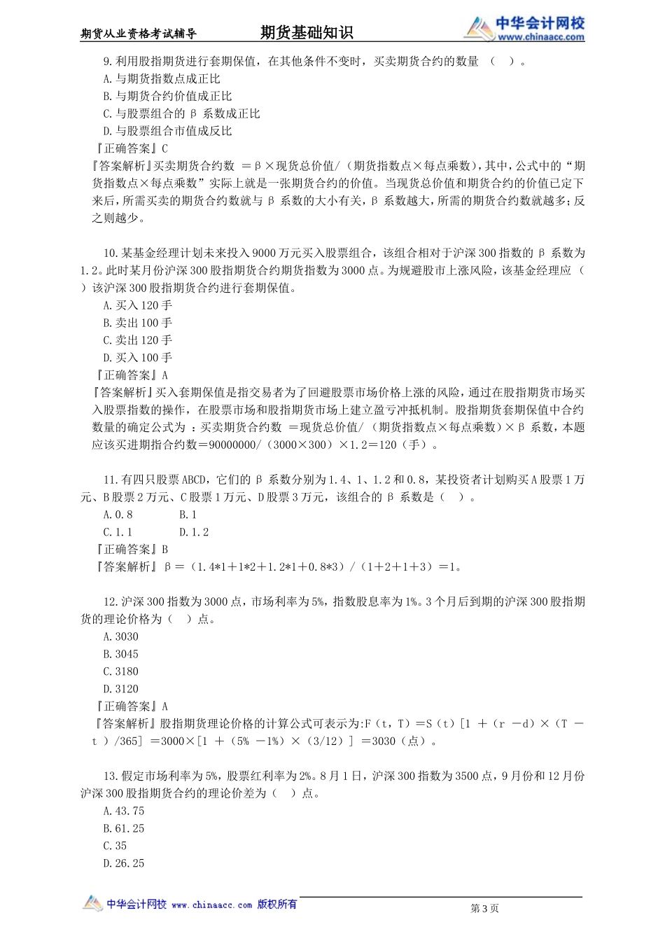 第09章　股指期货及其他权益类衍生品.doc_第3页