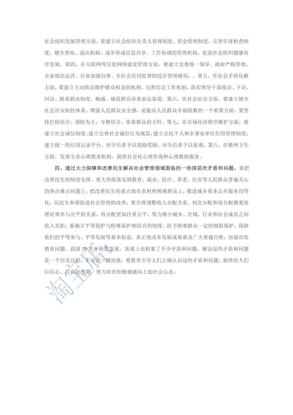 第10篇、申论写作必背话题句型：“创新社会管理”.pdf_第3页