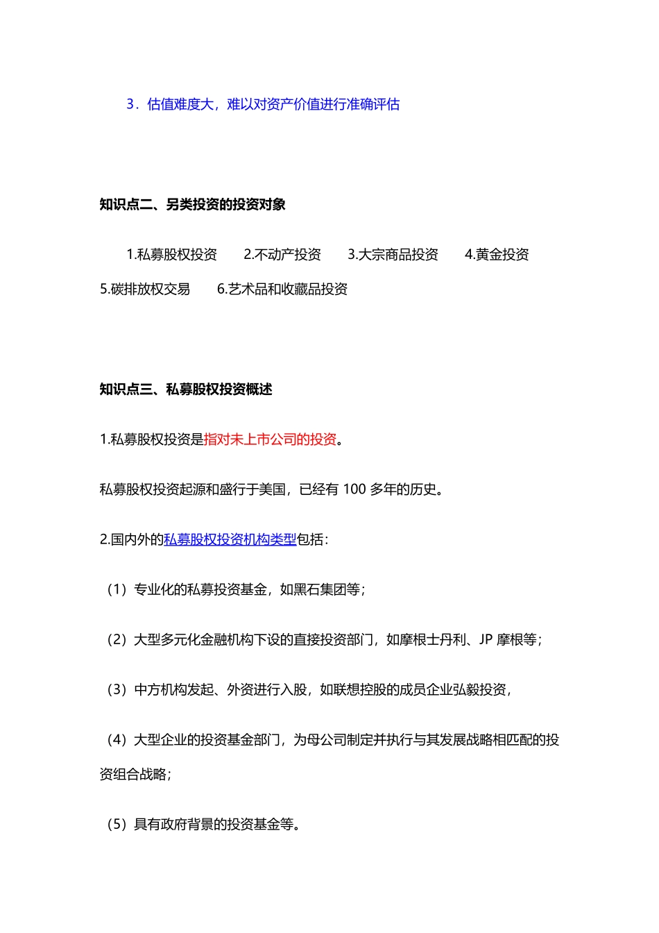 第10章  另类投资.docx_第2页