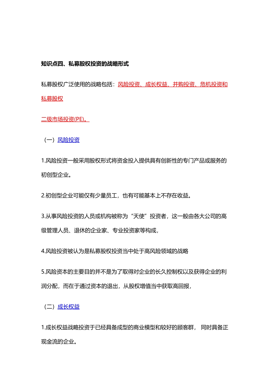 第10章  另类投资.docx_第3页