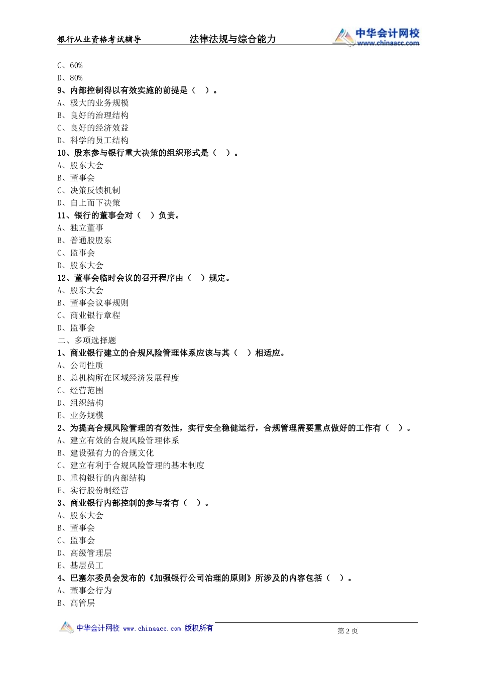 第11章　公司治理、内部控制与合规管理.doc_第2页