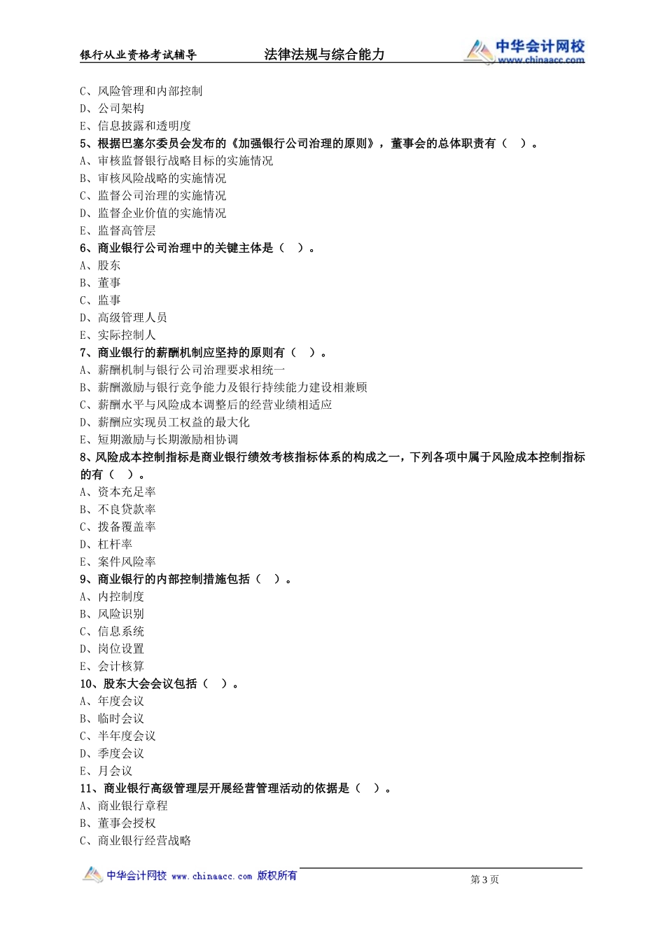 第11章　公司治理、内部控制与合规管理.doc_第3页