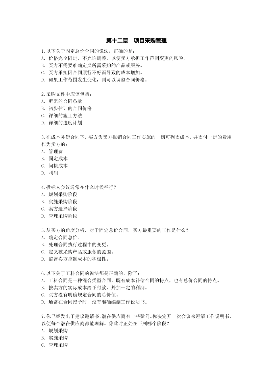 第12章练习题-1(1).pdf_第1页