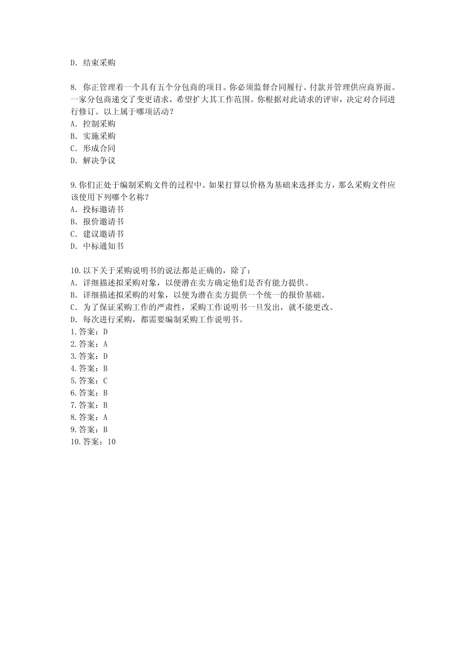 第12章练习题-1(1).pdf_第2页