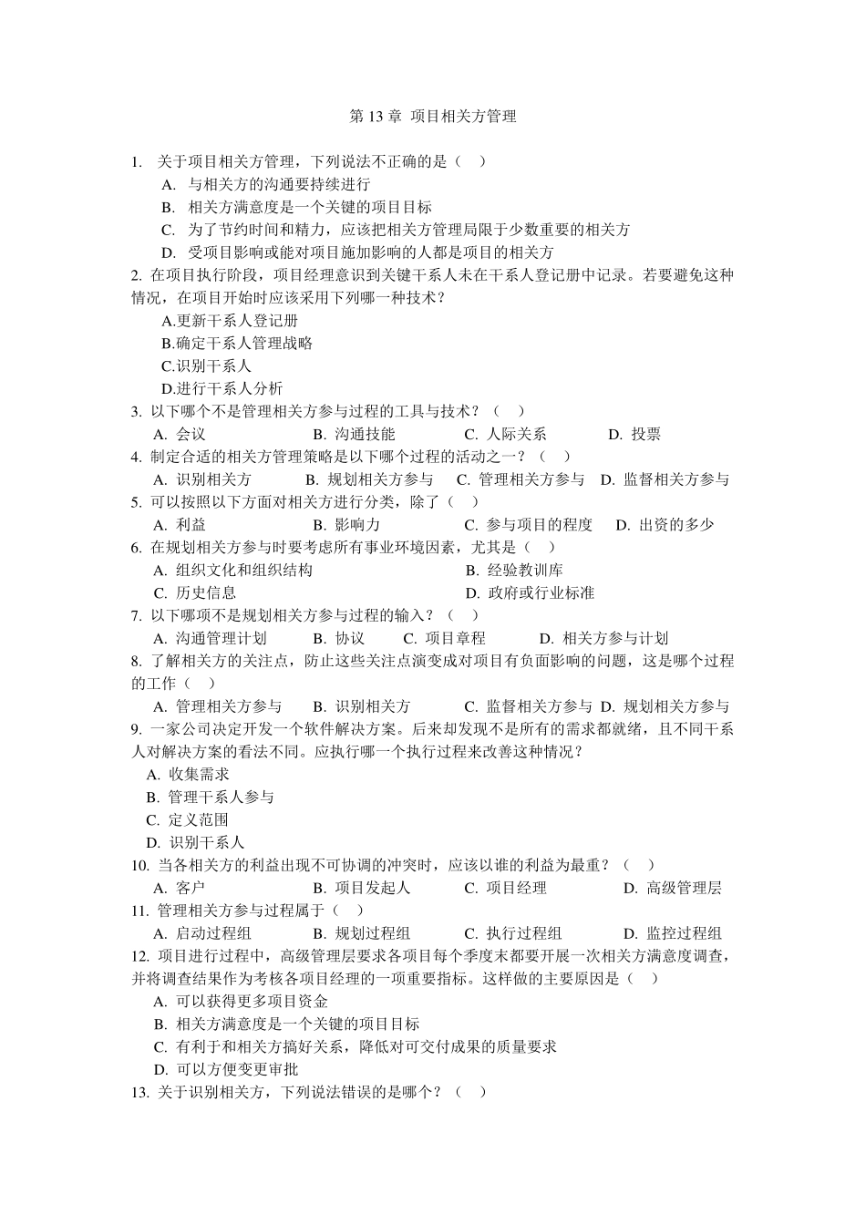 第13章 项目相关方管理 练习题.pdf_第1页