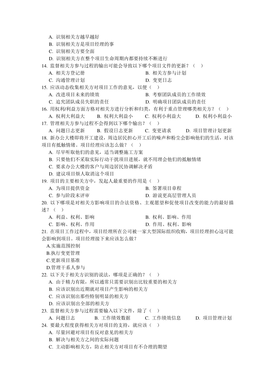 第13章 项目相关方管理 练习题.pdf_第2页