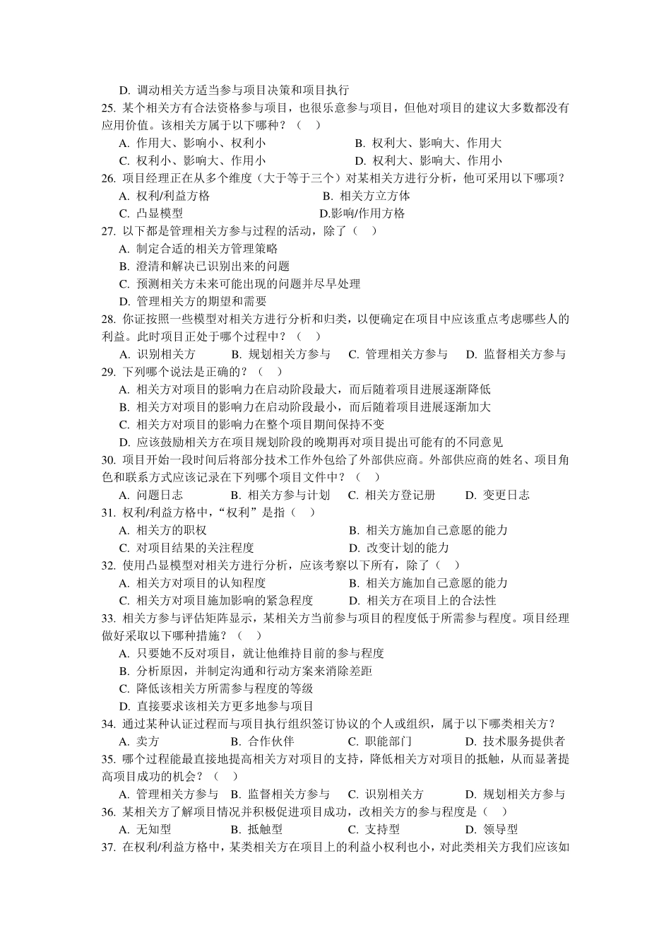 第13章 项目相关方管理 练习题.pdf_第3页