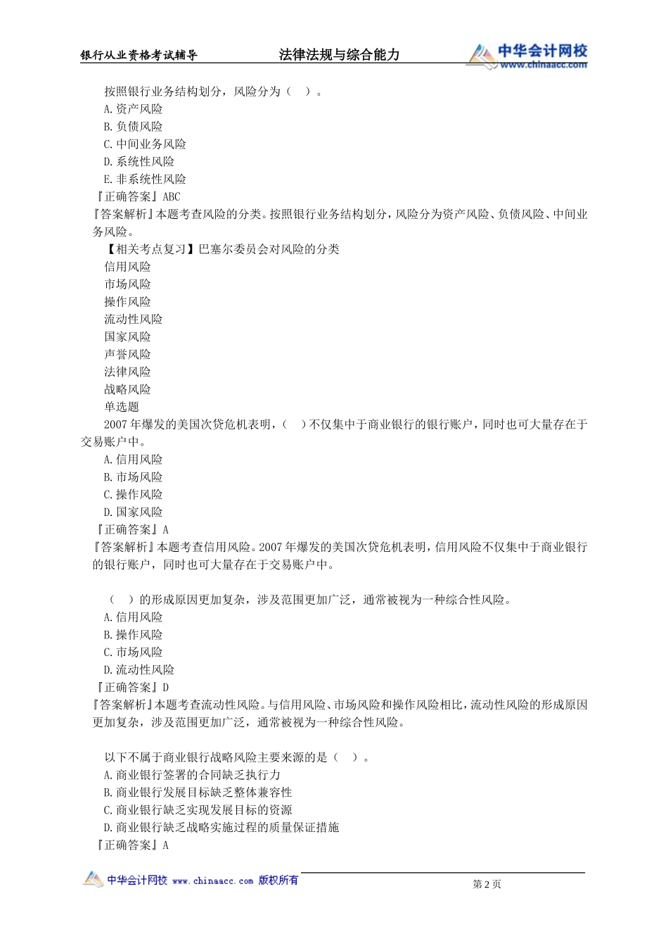 第14章　风险管理(1).doc_第2页