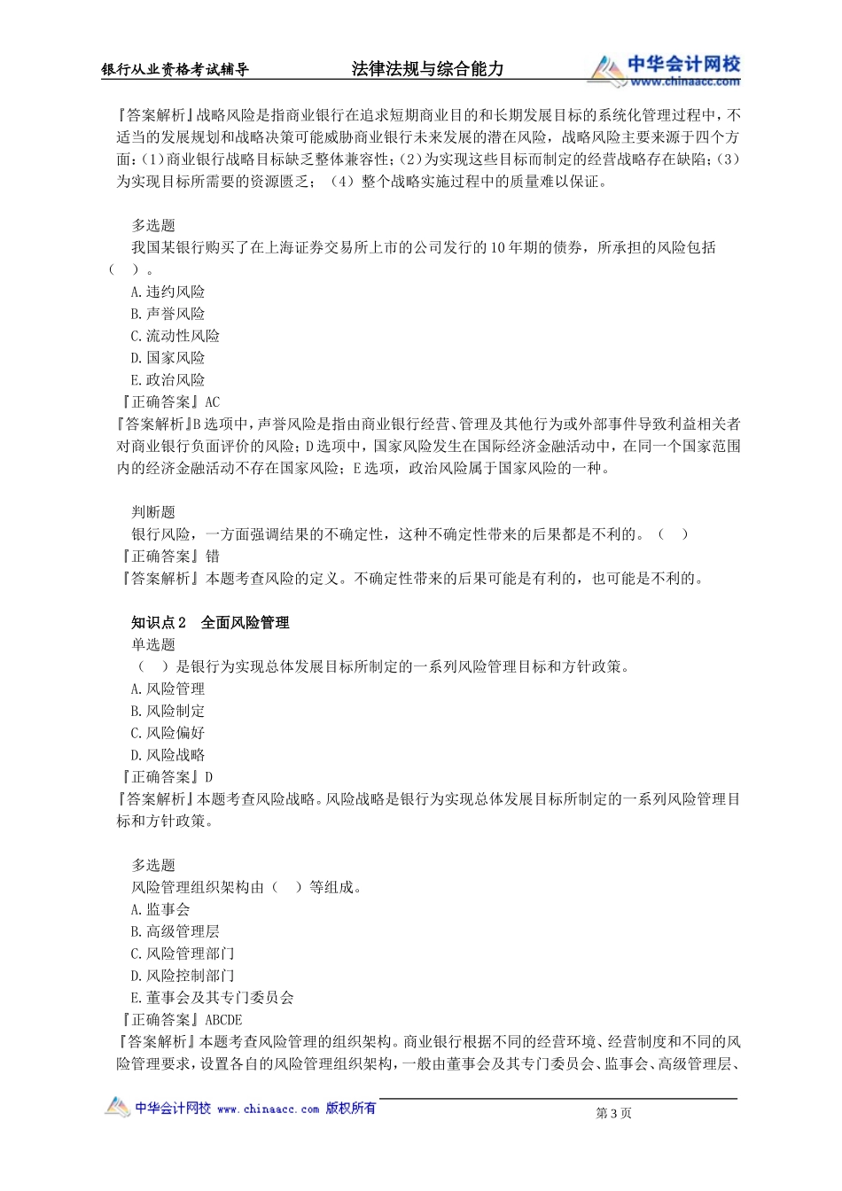 第14章　风险管理(1).doc_第3页