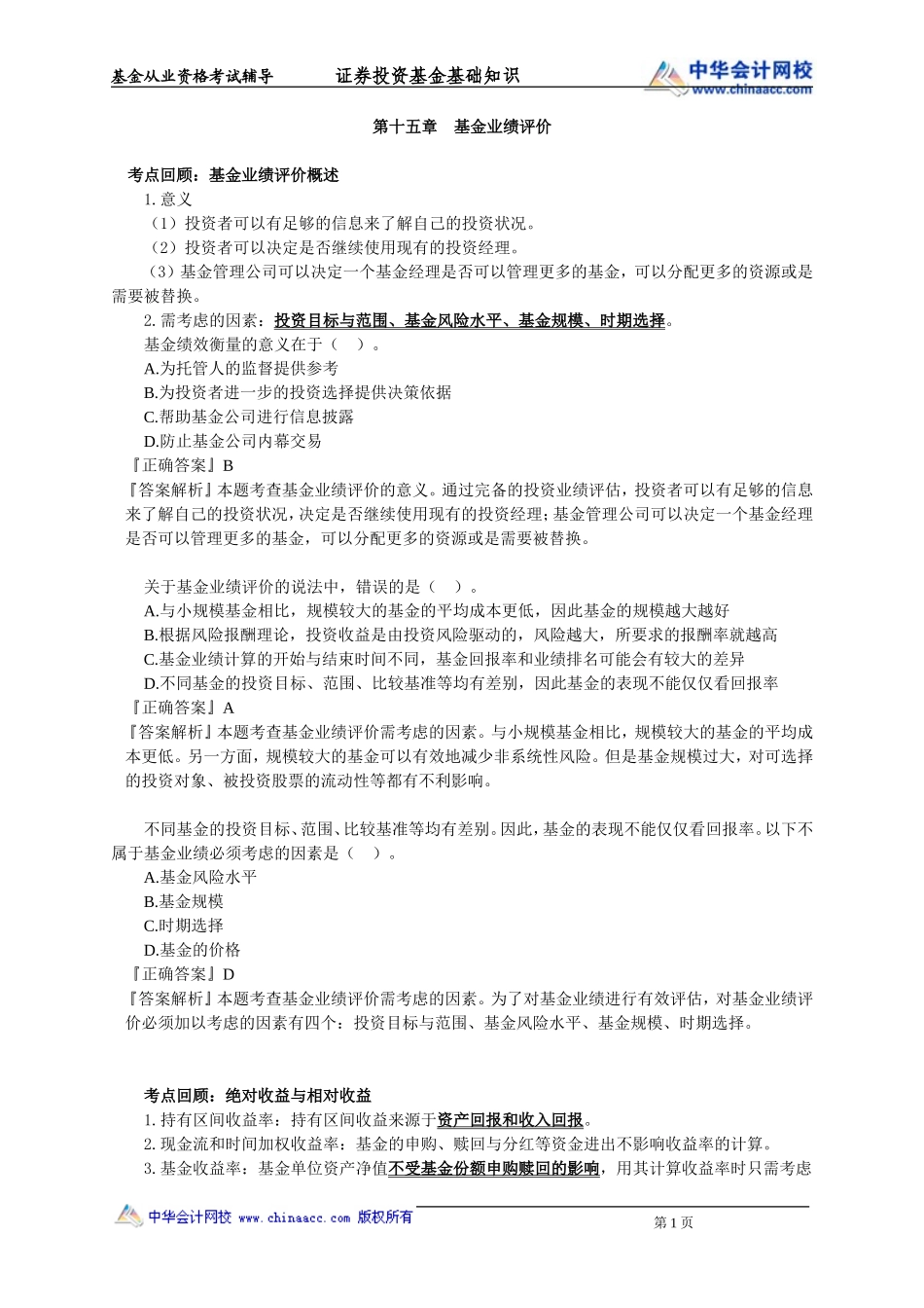 第15章　基金业绩评价.doc_第1页