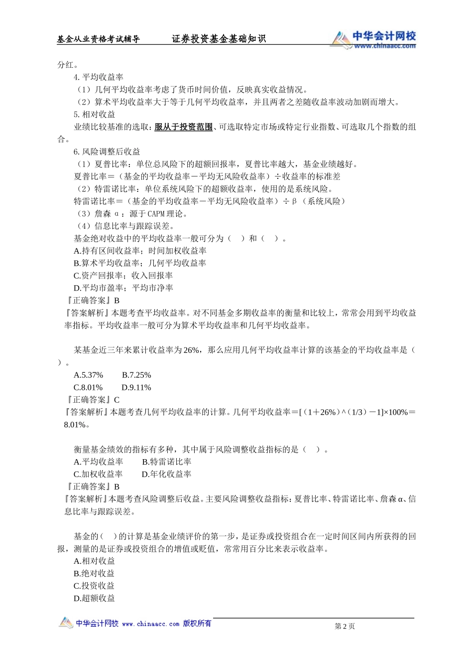 第15章　基金业绩评价.doc_第2页