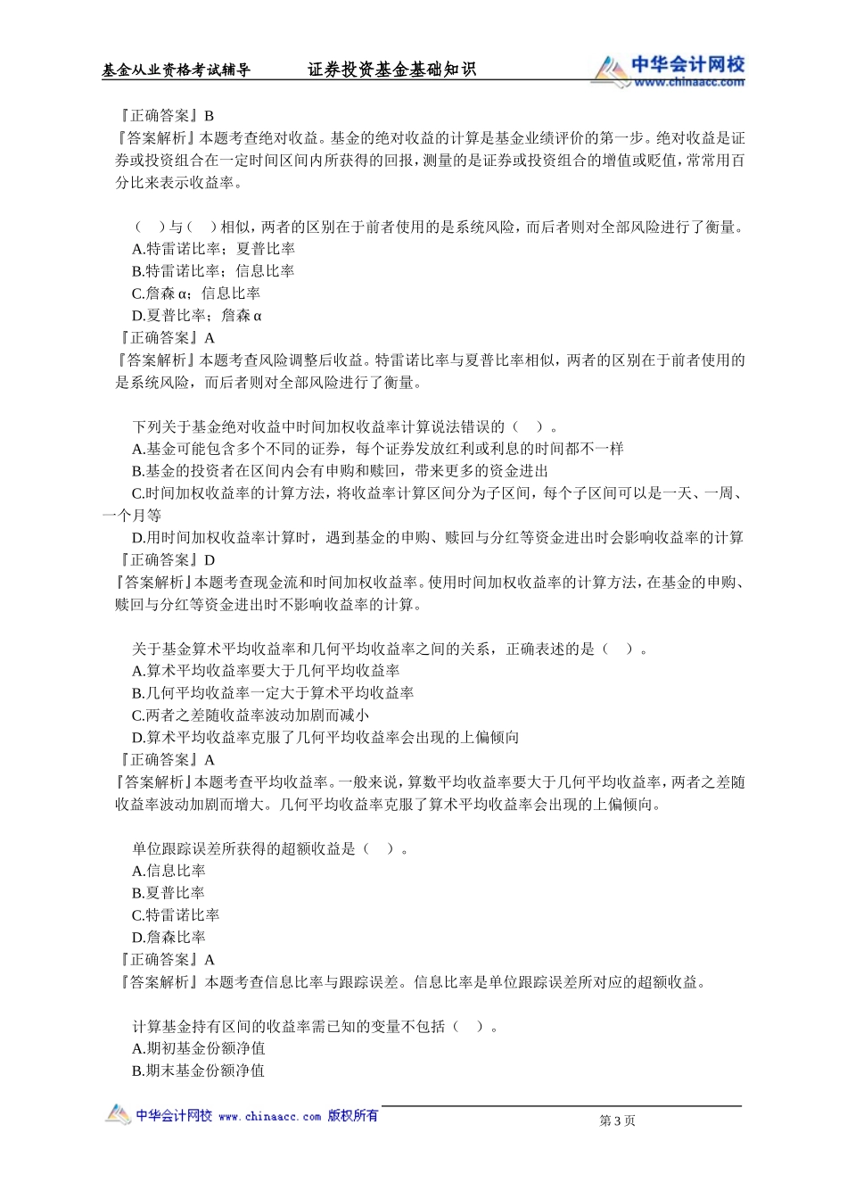 第15章　基金业绩评价.doc_第3页