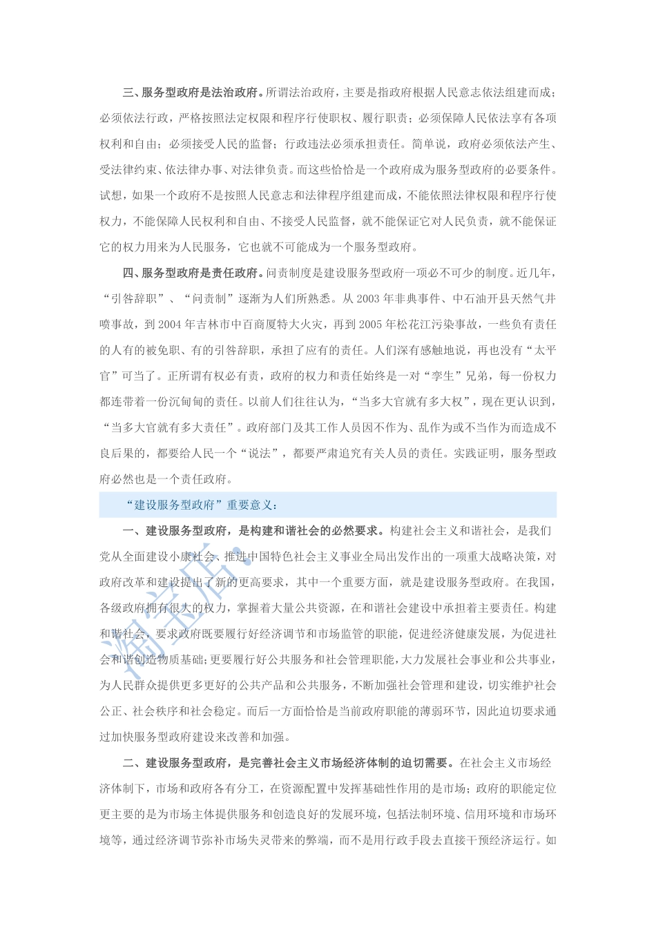 第18篇、申论写作必背话题句型：“建设服务型政府”.pdf_第2页