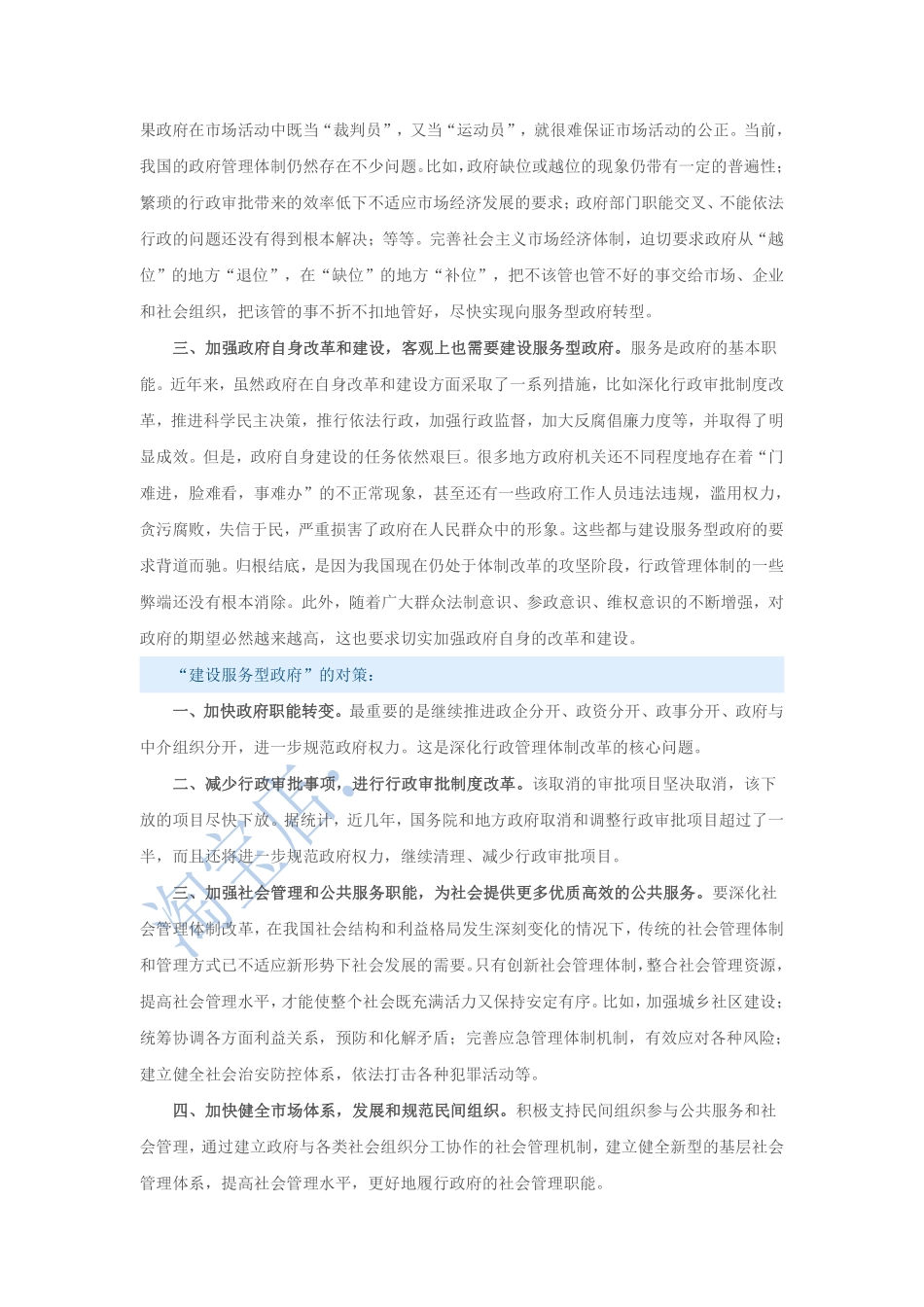 第18篇、申论写作必背话题句型：“建设服务型政府”.pdf_第3页