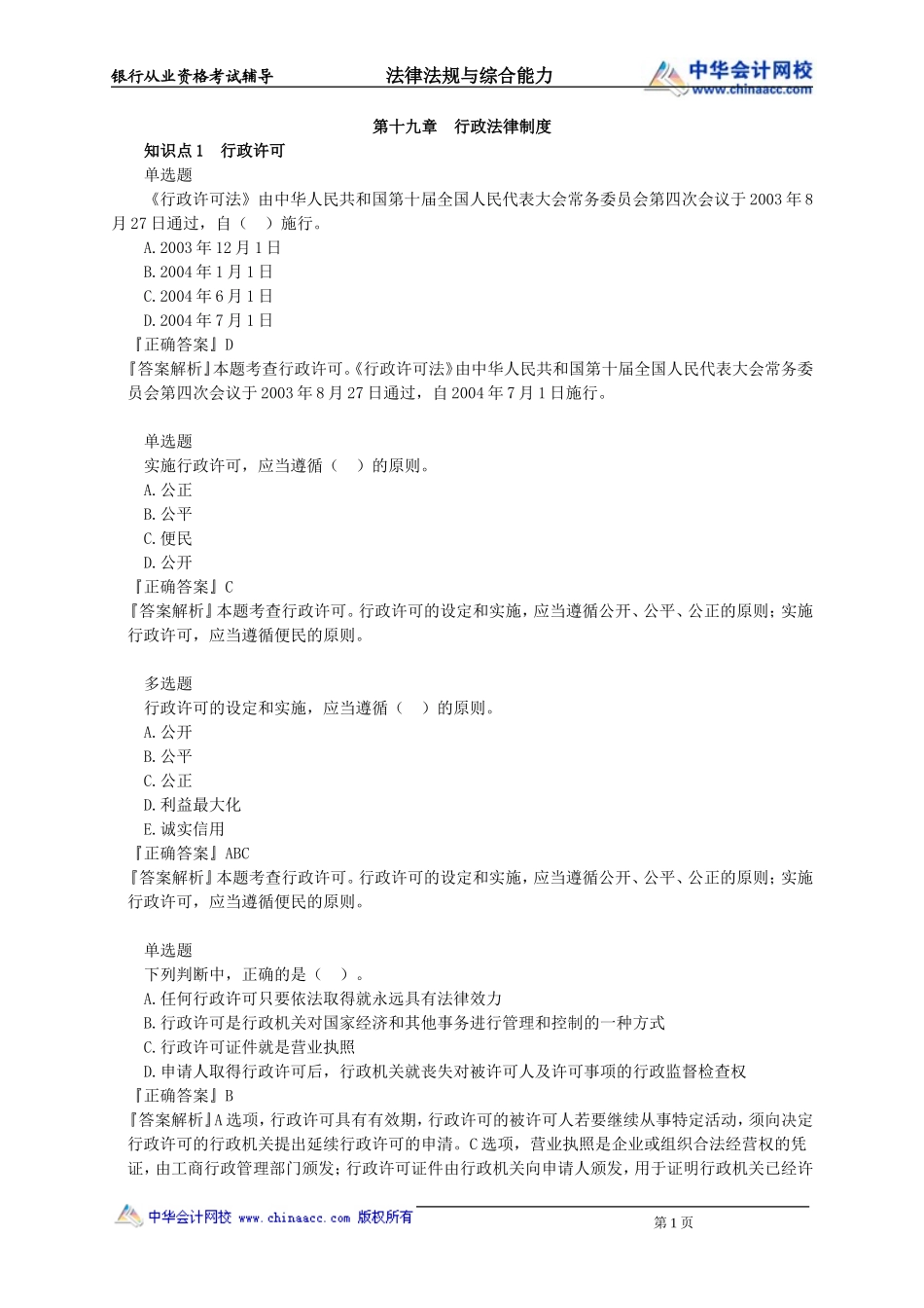 第19章　行政法律制度.doc_第1页