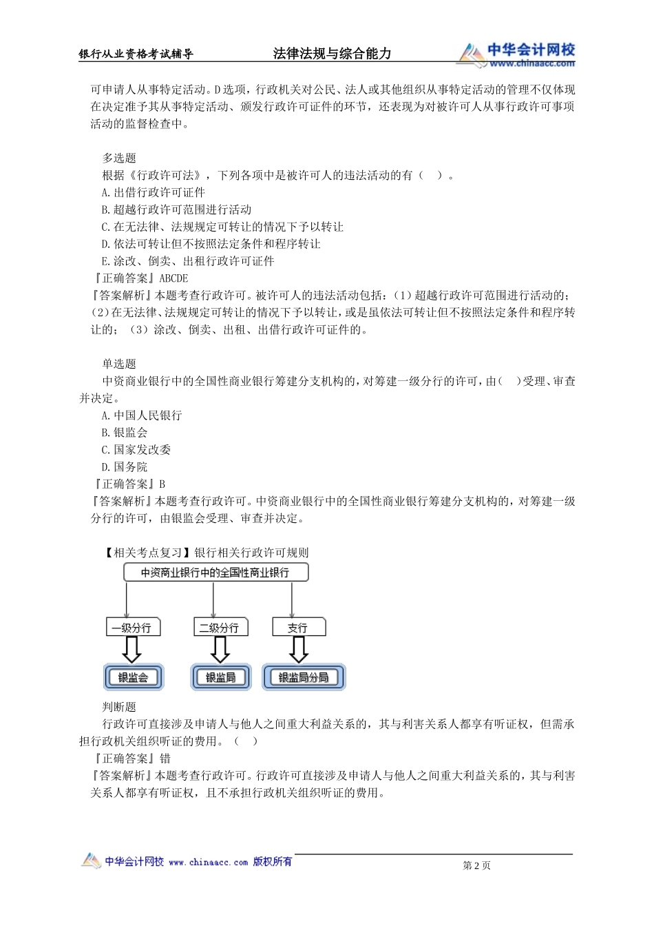 第19章　行政法律制度.doc_第2页