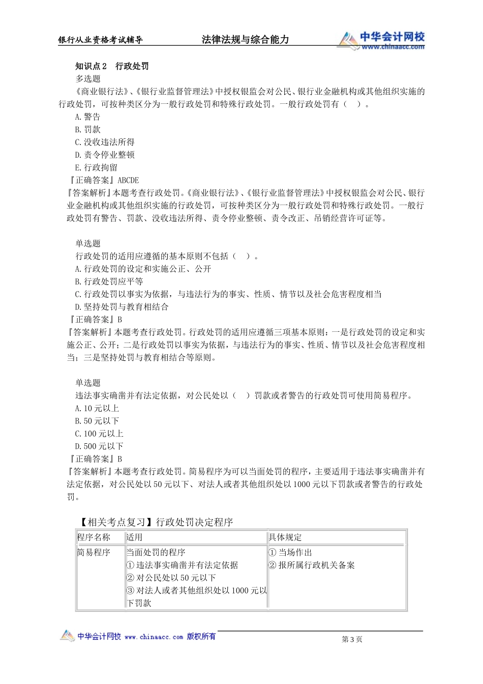 第19章　行政法律制度.doc_第3页