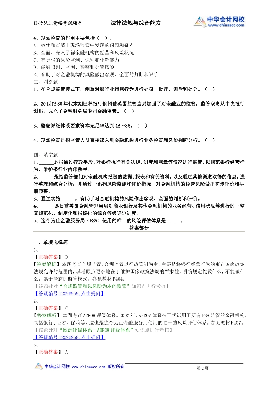第21章 银行监管目标、方法.doc_第2页