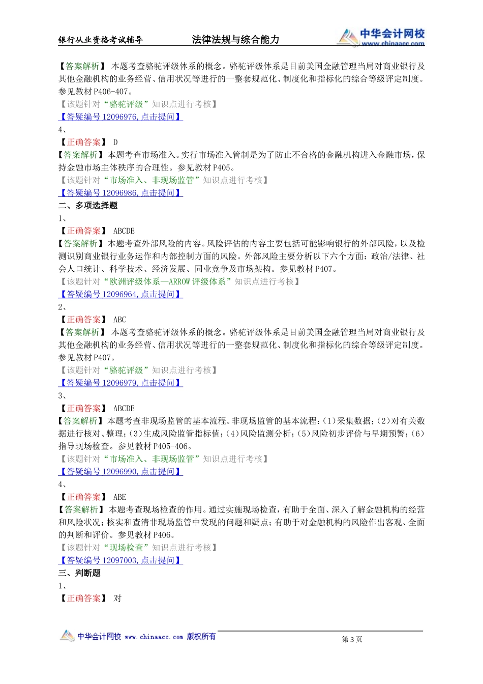 第21章 银行监管目标、方法.doc_第3页