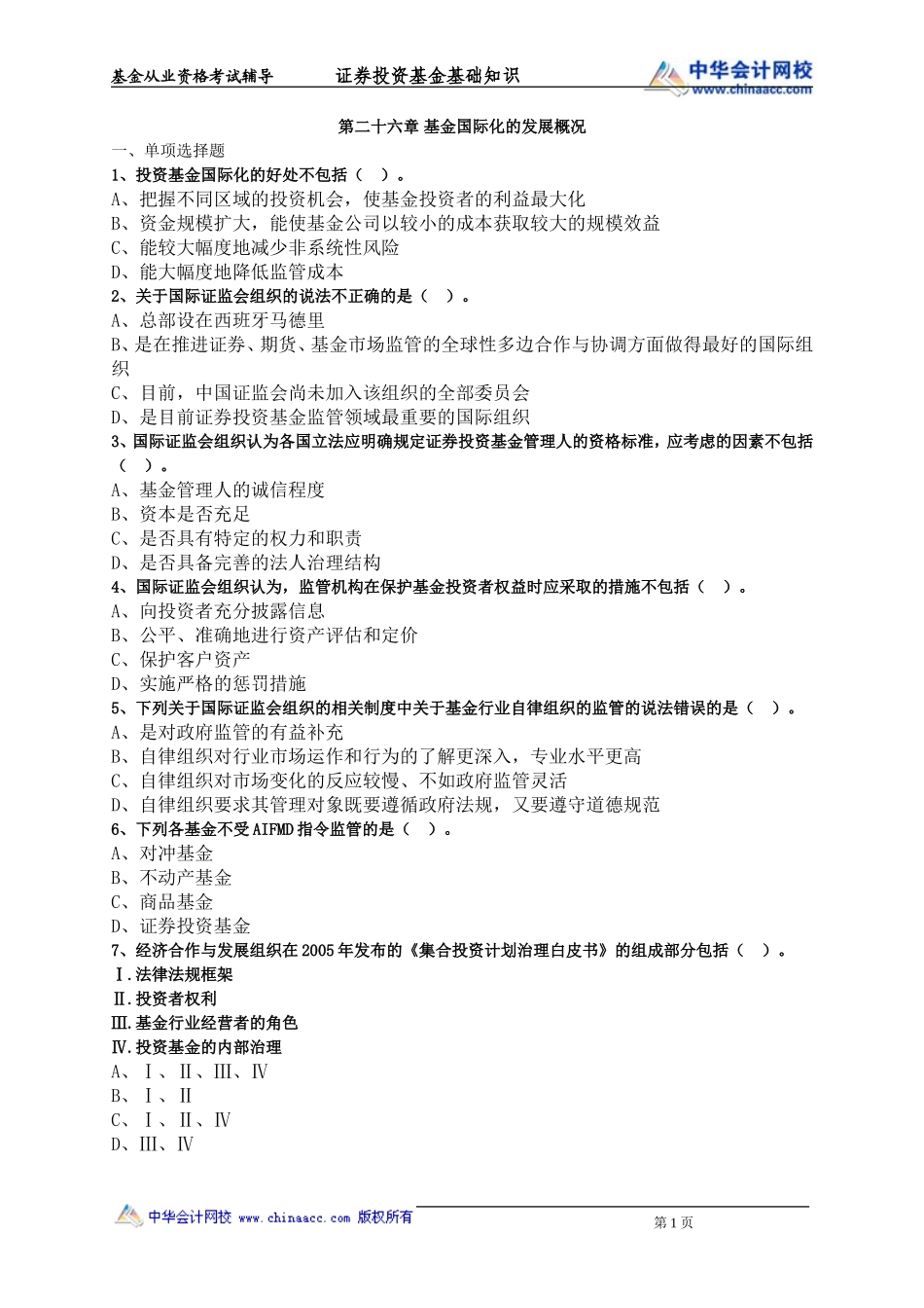 第26章 基金国际化的发展概况.doc_第1页