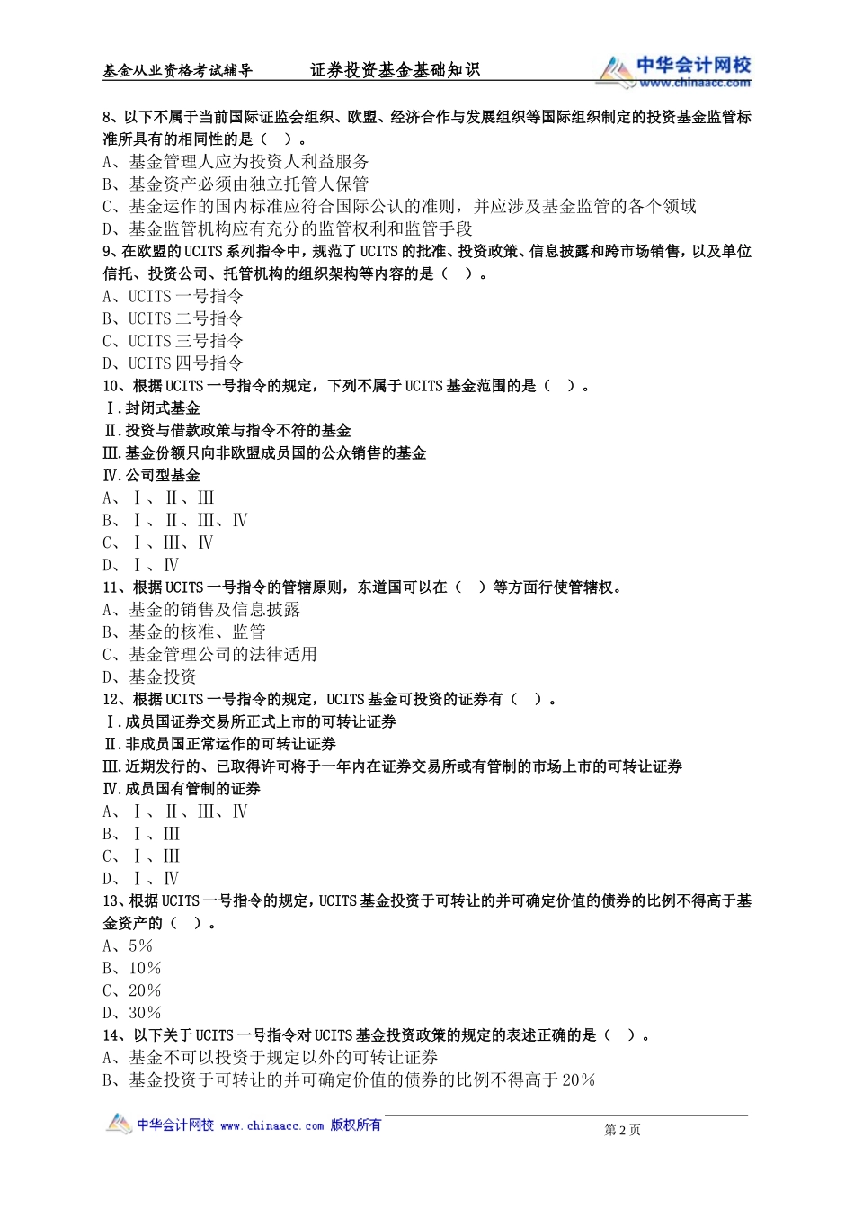 第26章 基金国际化的发展概况.doc_第2页