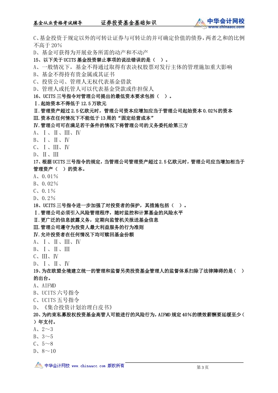 第26章 基金国际化的发展概况.doc_第3页