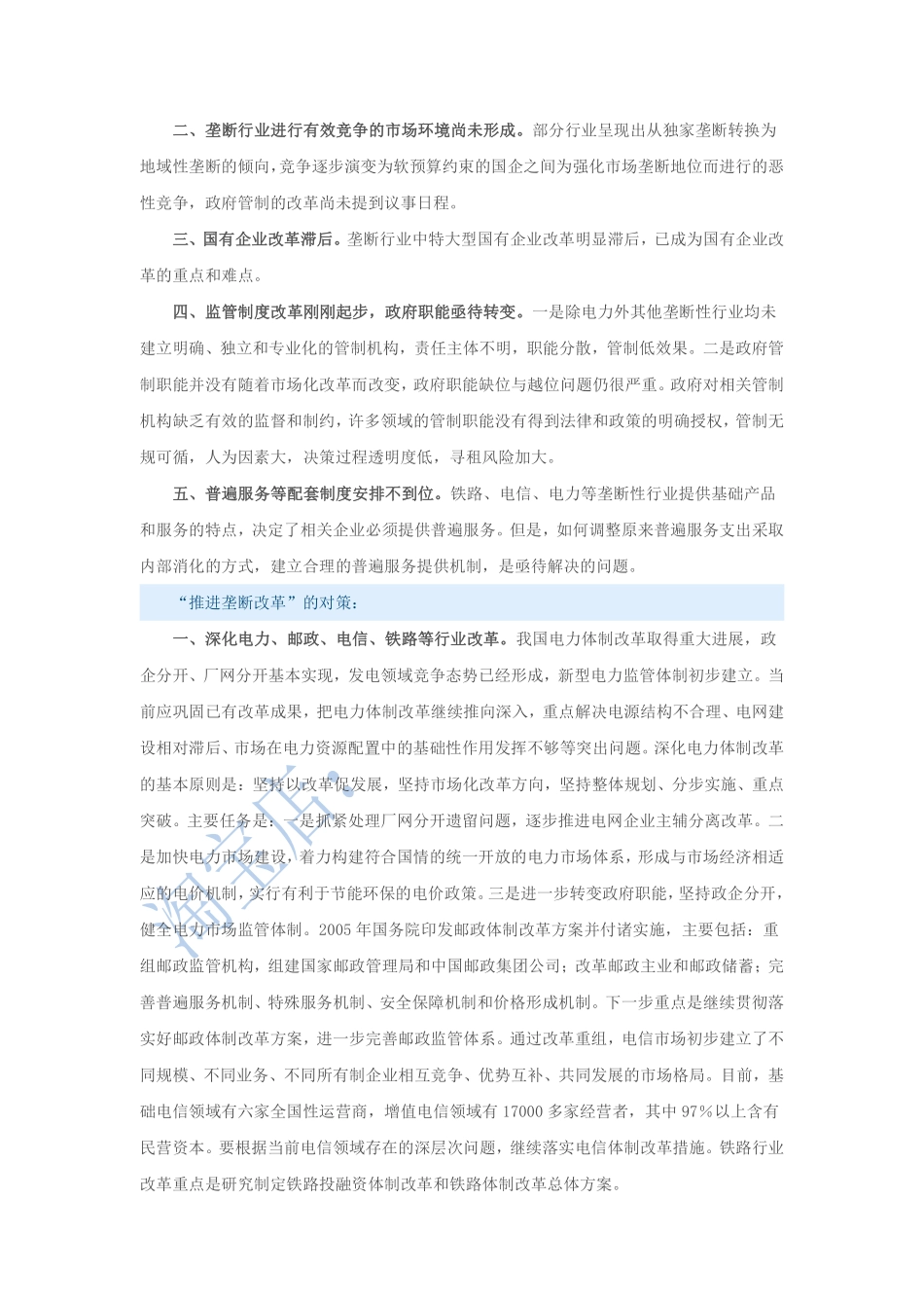 第34篇、申论写作必背话题句型：“推进垄断改革”.pdf_第2页