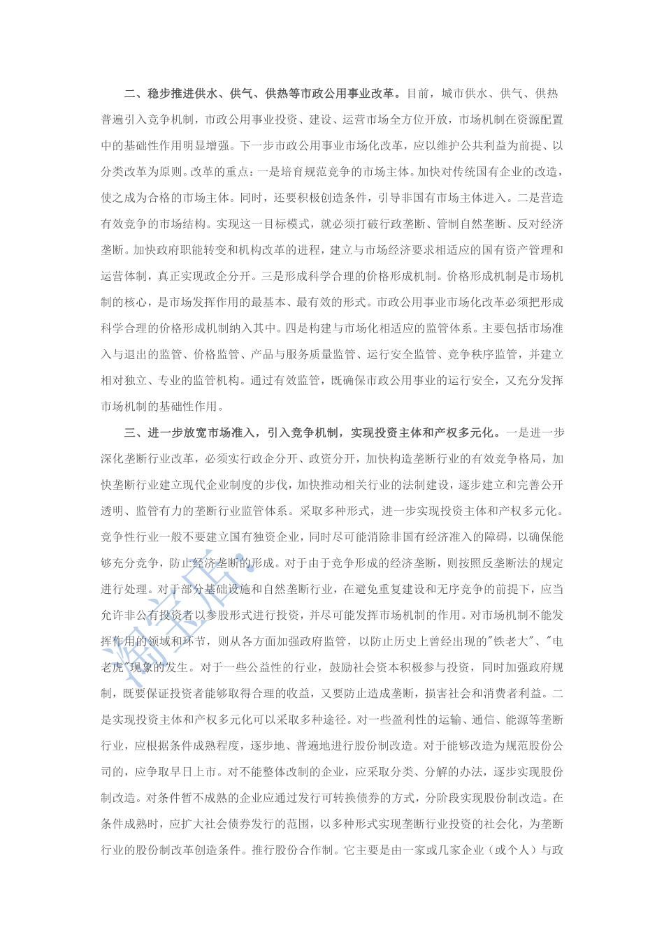 第34篇、申论写作必背话题句型：“推进垄断改革”.pdf_第3页