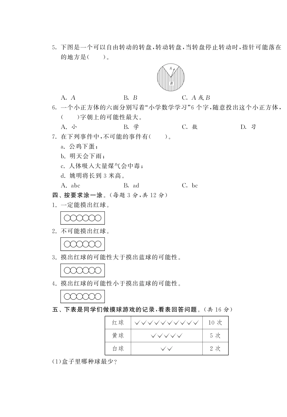 第八单元达标测试卷·数学北师大版四上.pdf_第2页